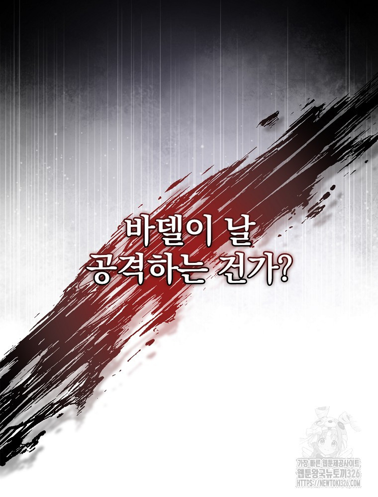 악역을 위한 메르헨 28화 12