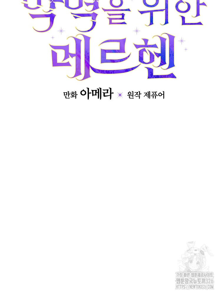 악역을 위한 메르헨 28화 14