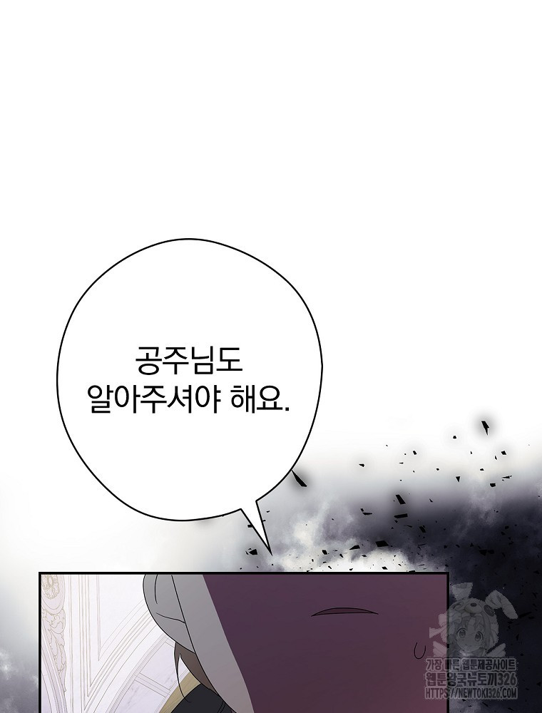 악역을 위한 메르헨 28화 15