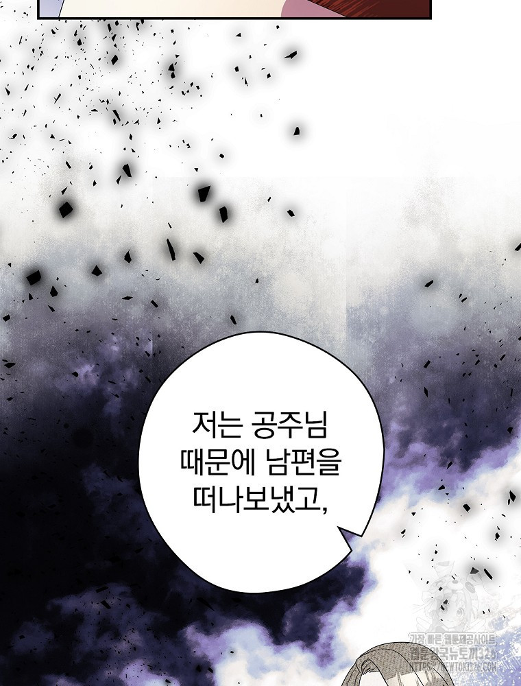 악역을 위한 메르헨 28화 17