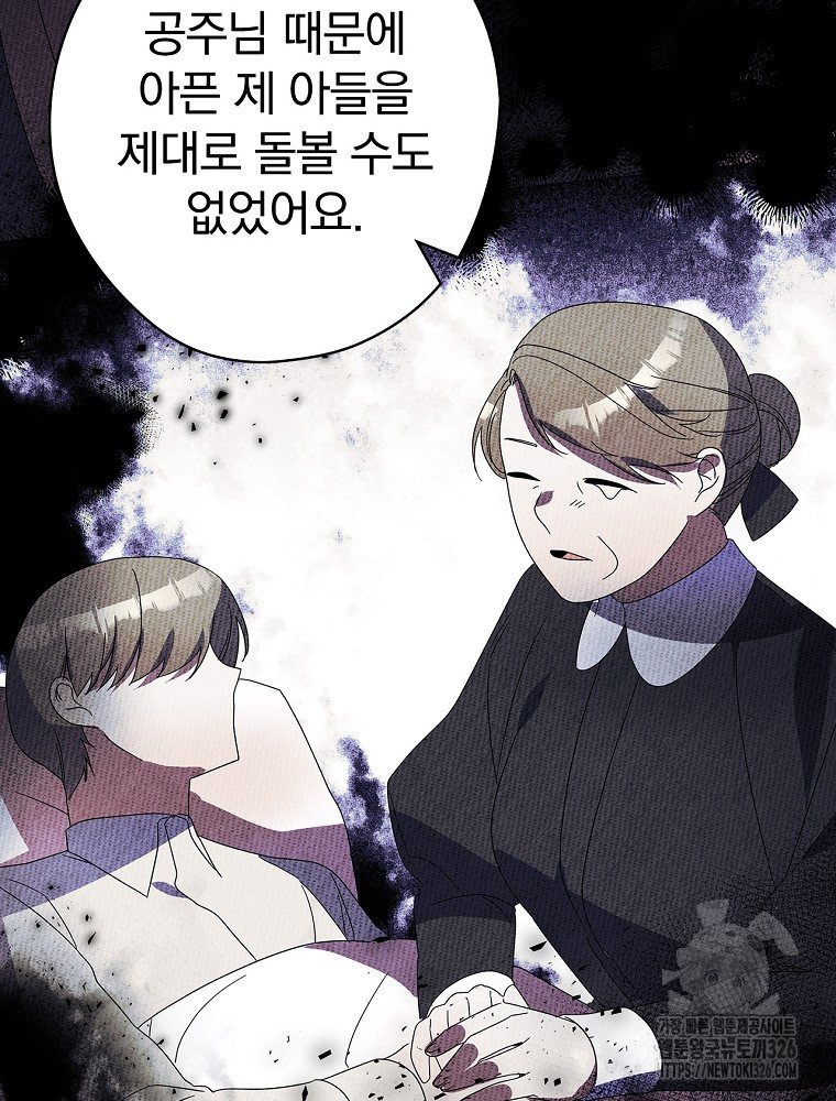 악역을 위한 메르헨 28화 19