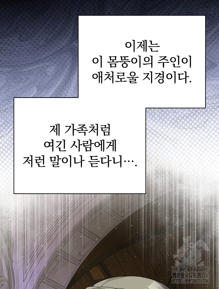 악역을 위한 메르헨 28화 23