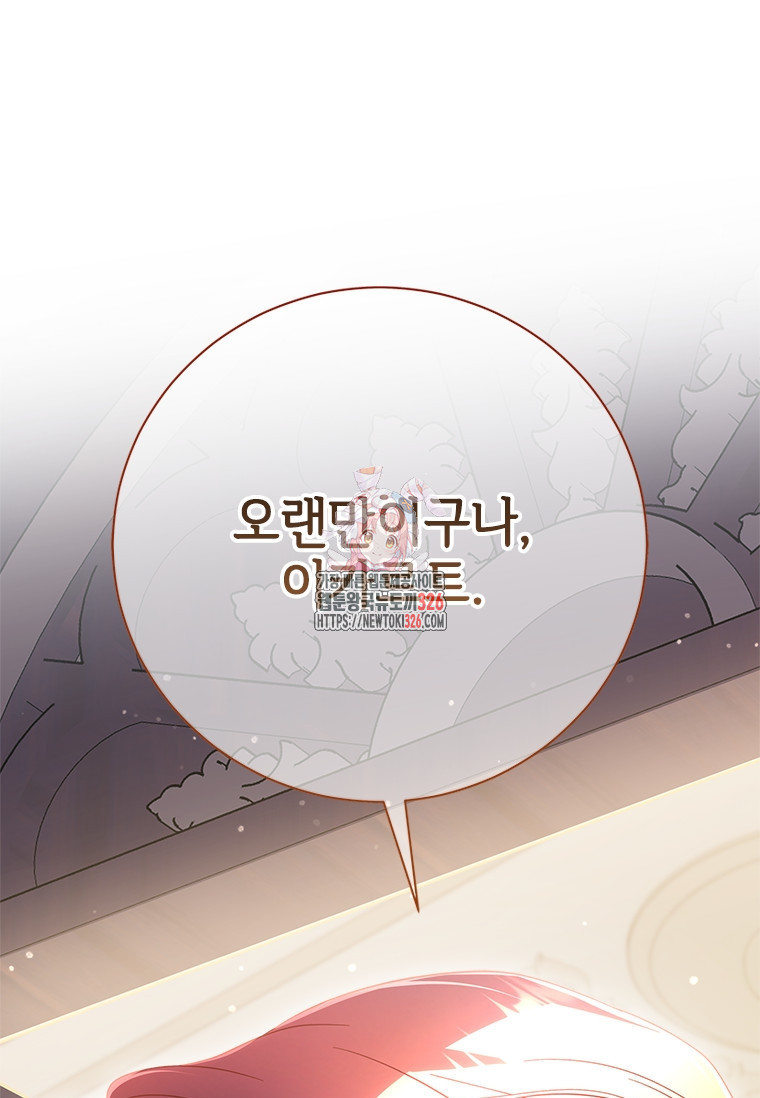 폭군의 순결을 빼앗아 버렸다 43화 1