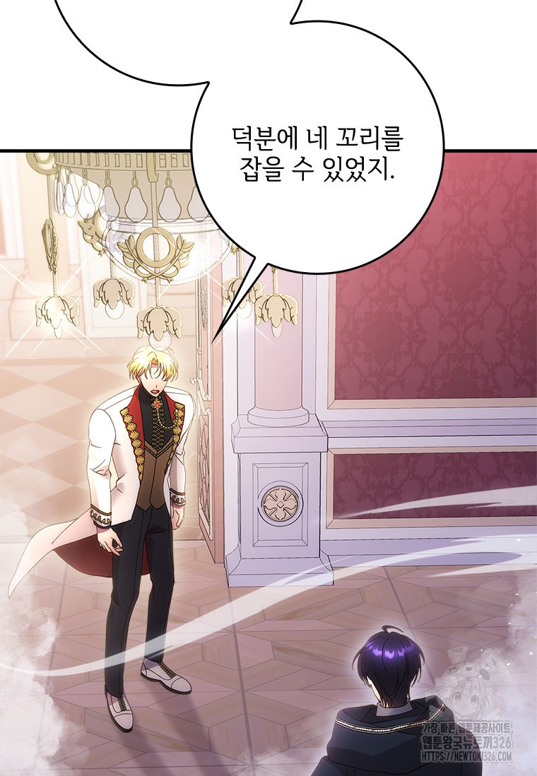폭군의 순결을 빼앗아 버렸다 43화 4