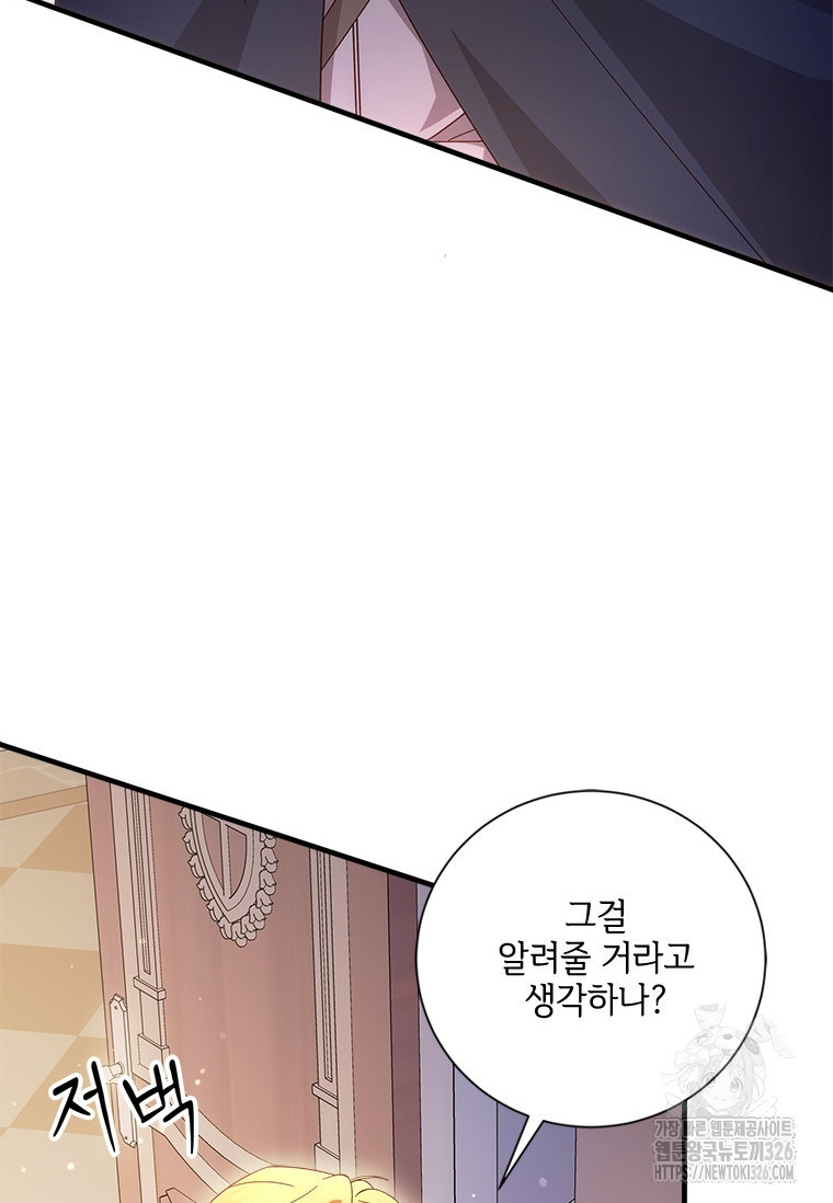 폭군의 순결을 빼앗아 버렸다 43화 7
