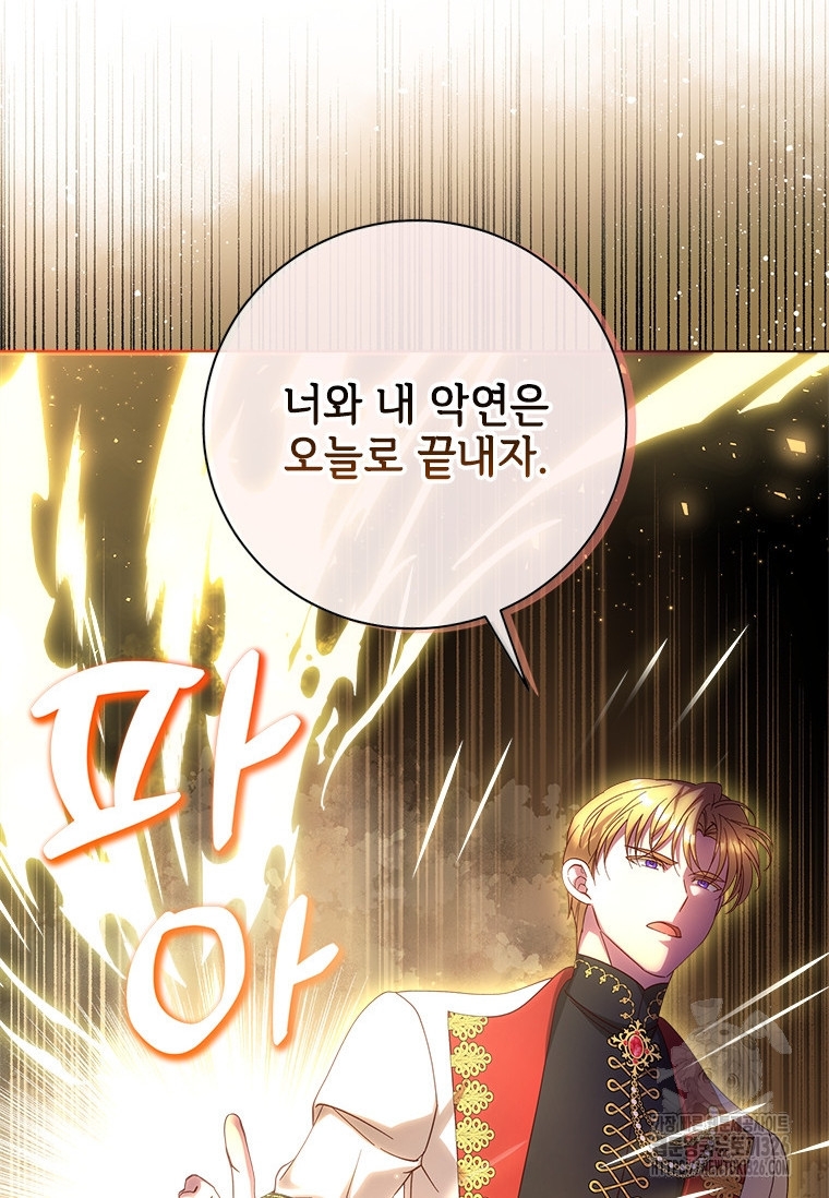 폭군의 순결을 빼앗아 버렸다 43화 9