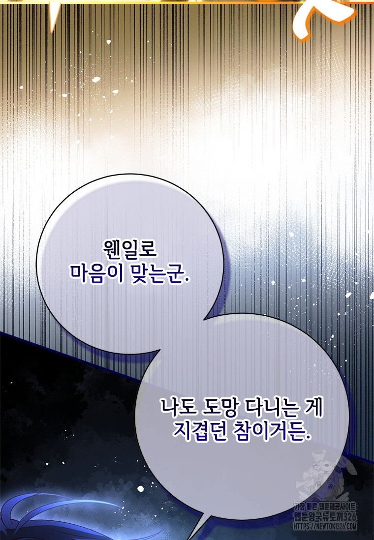 폭군의 순결을 빼앗아 버렸다 43화 11