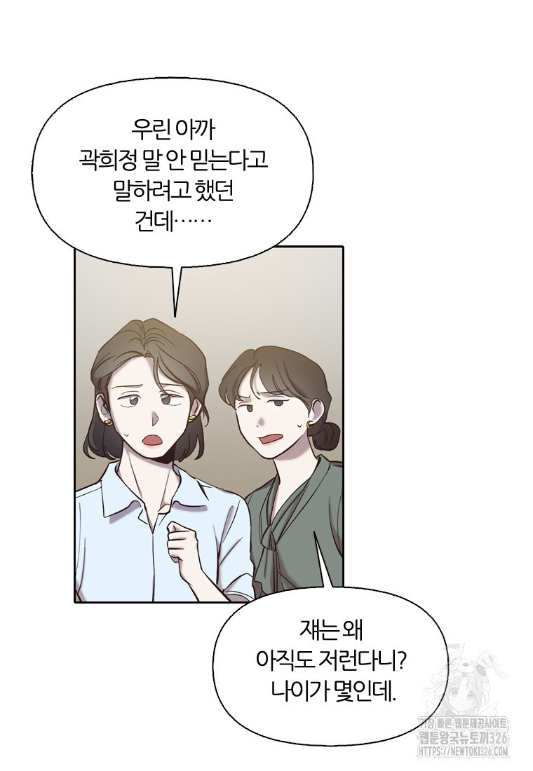 그때 우리가 조아한 시즌2 37화 8