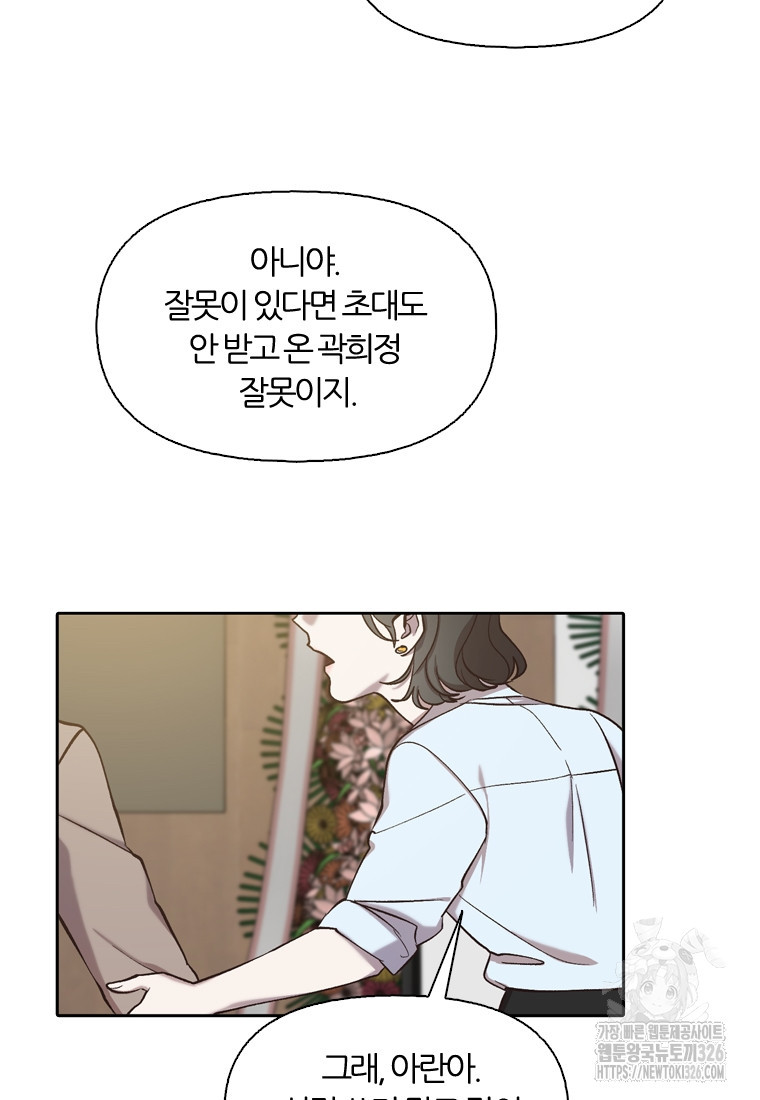 그때 우리가 조아한 시즌2 37화 10