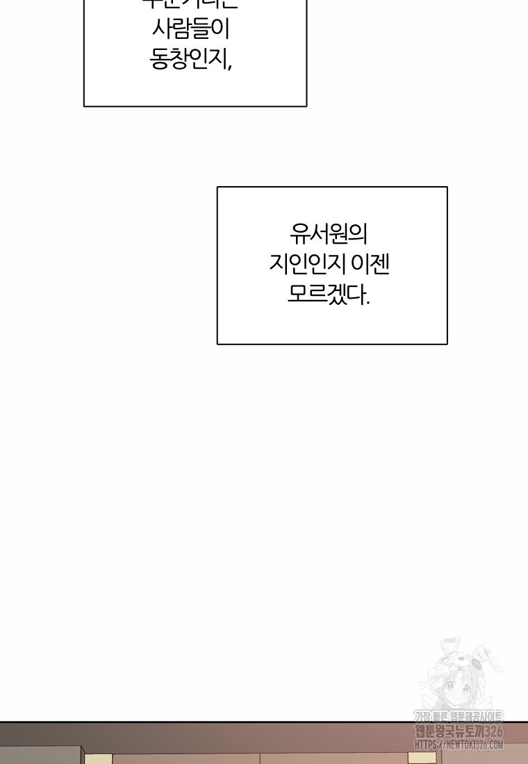 그때 우리가 조아한 시즌2 37화 19