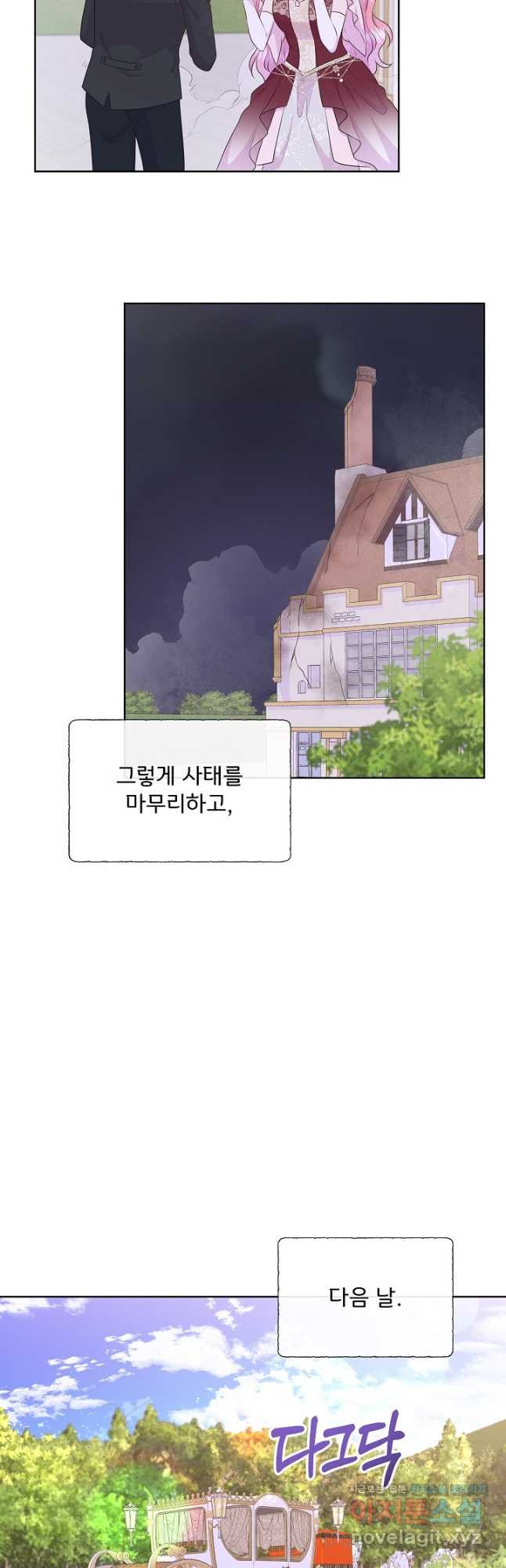 여주를 믿지 마세요 86화 2