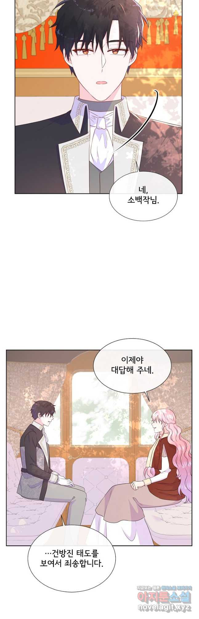 여주를 믿지 마세요 86화 5
