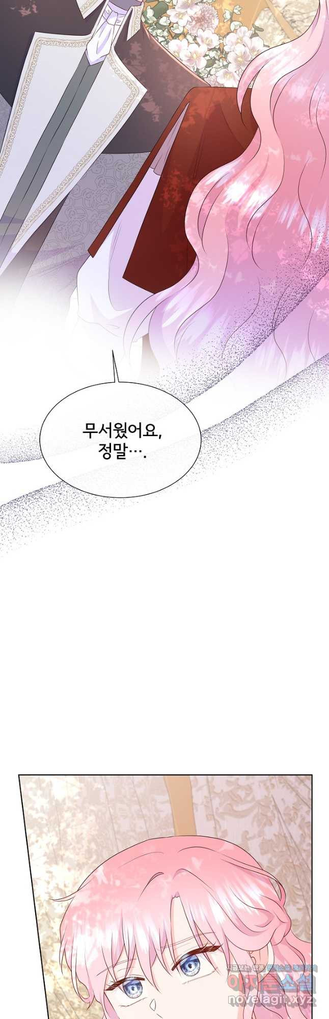 여주를 믿지 마세요 86화 8