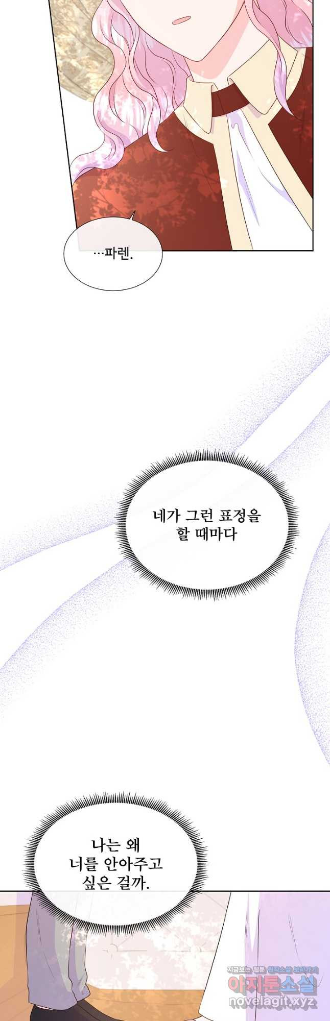 여주를 믿지 마세요 86화 9