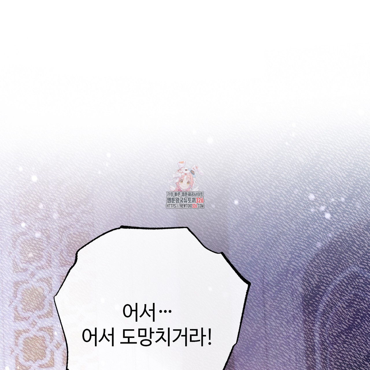 나의 그대는 악마 67화 1