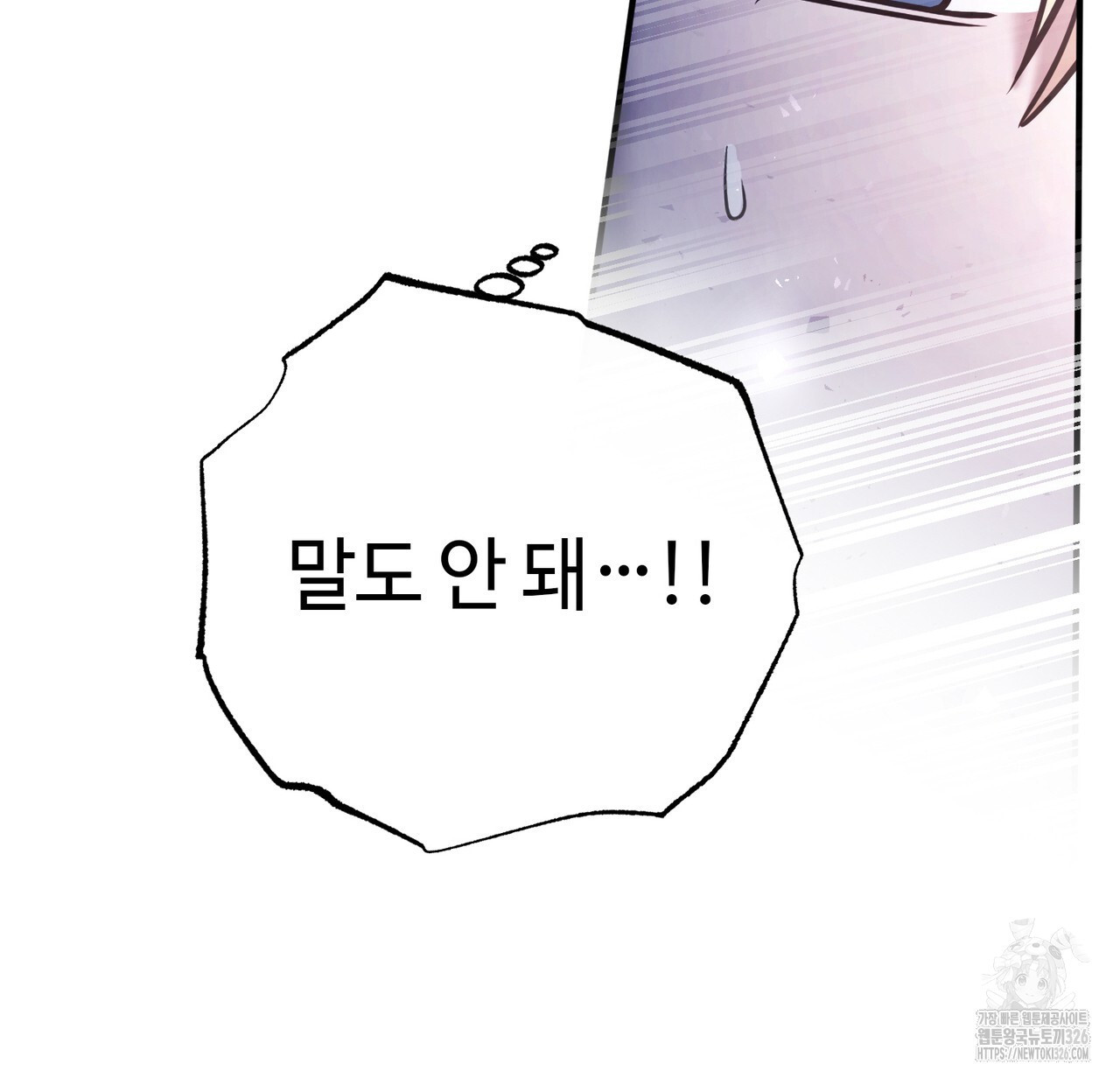 나의 그대는 악마 67화 12