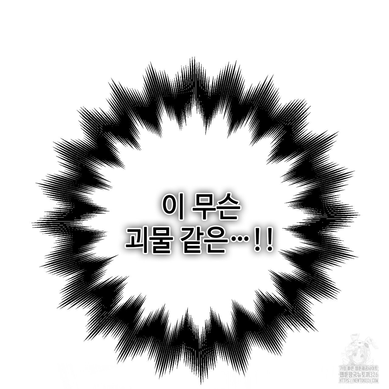 나의 그대는 악마 67화 13
