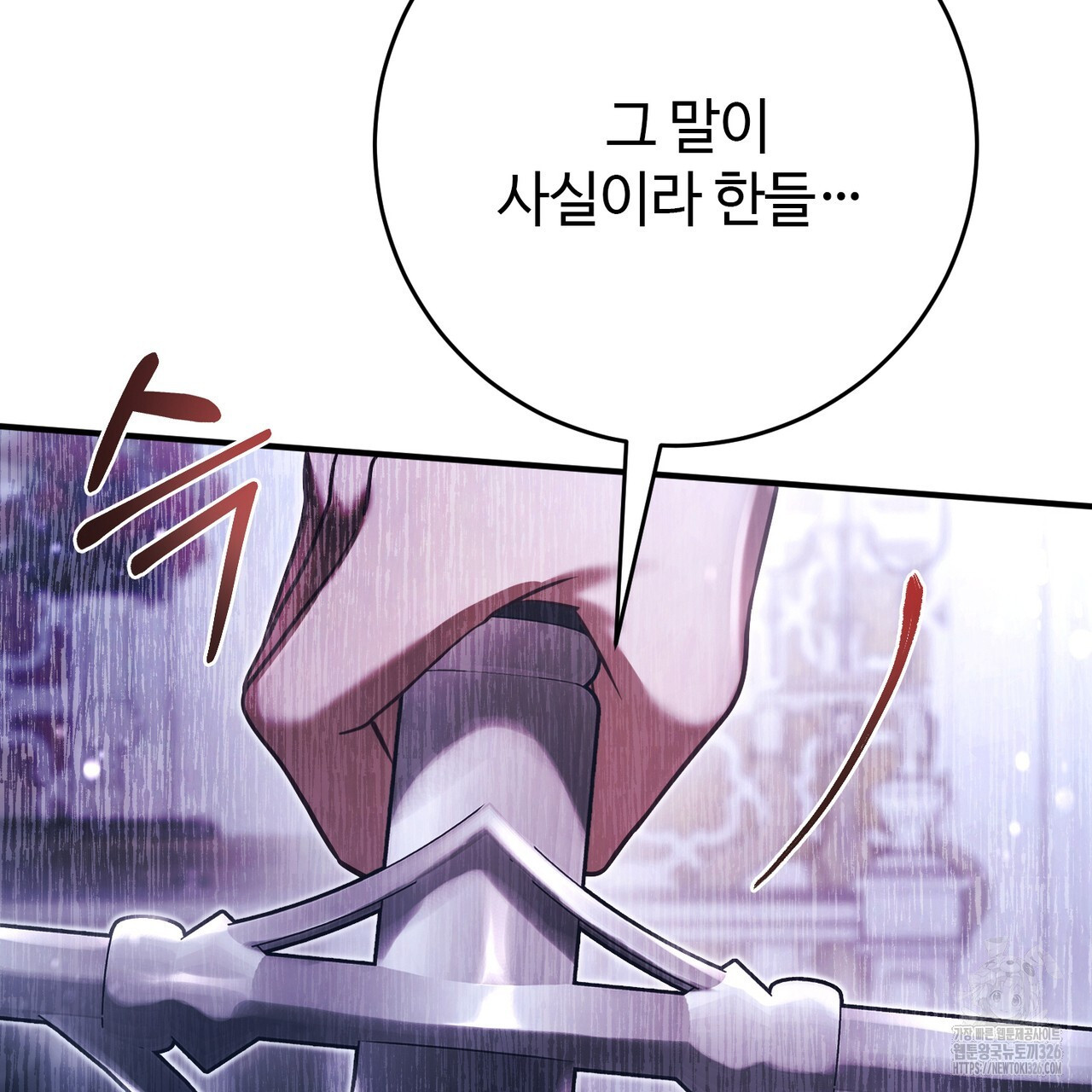 나의 그대는 악마 67화 17