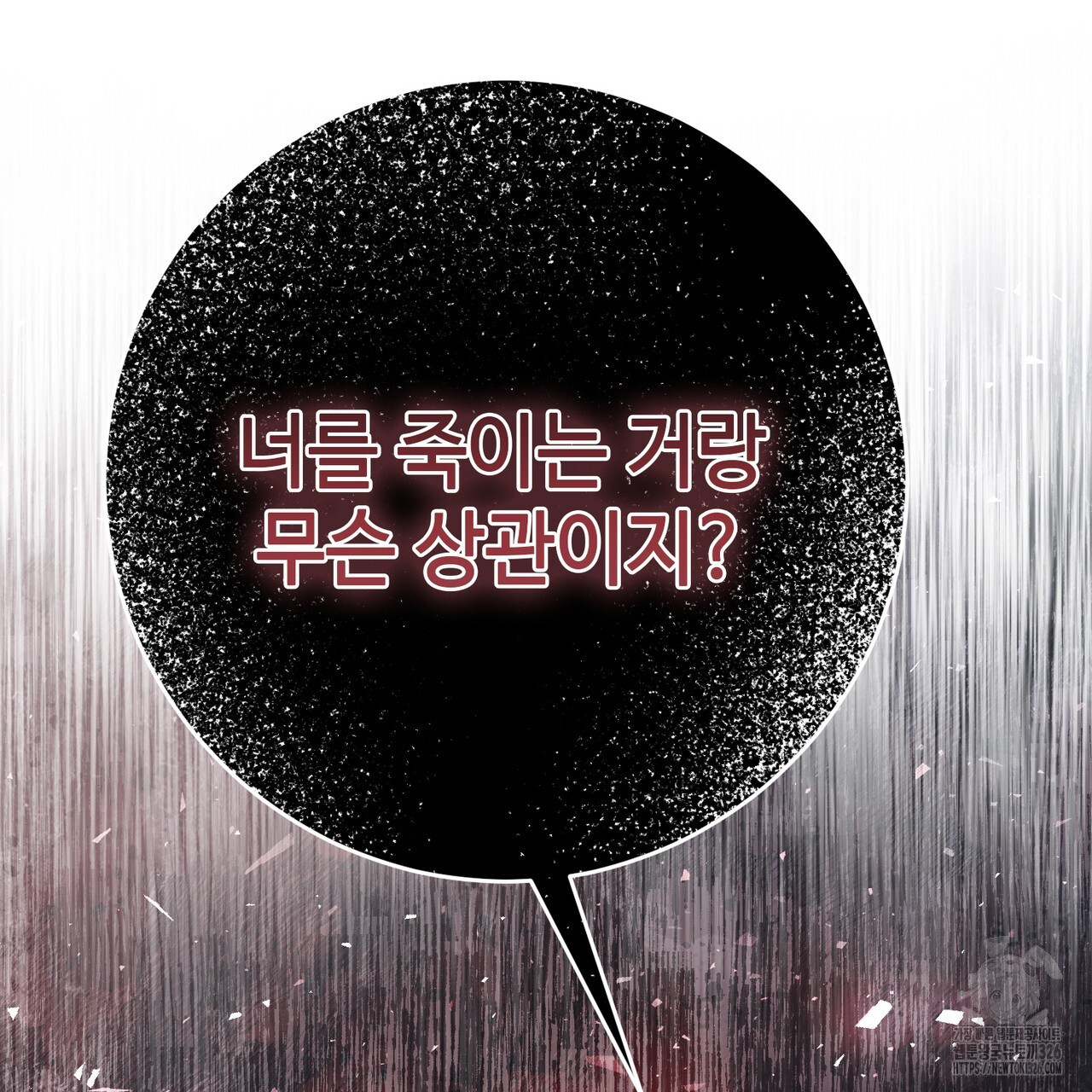 나의 그대는 악마 67화 19