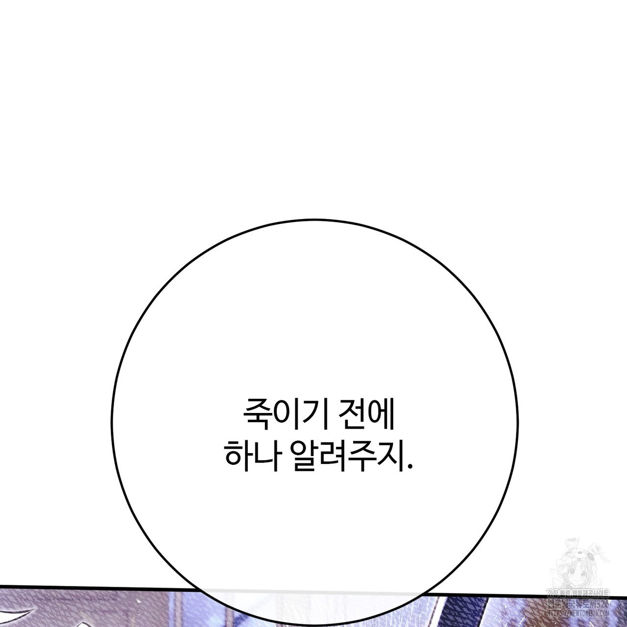 나의 그대는 악마 67화 22