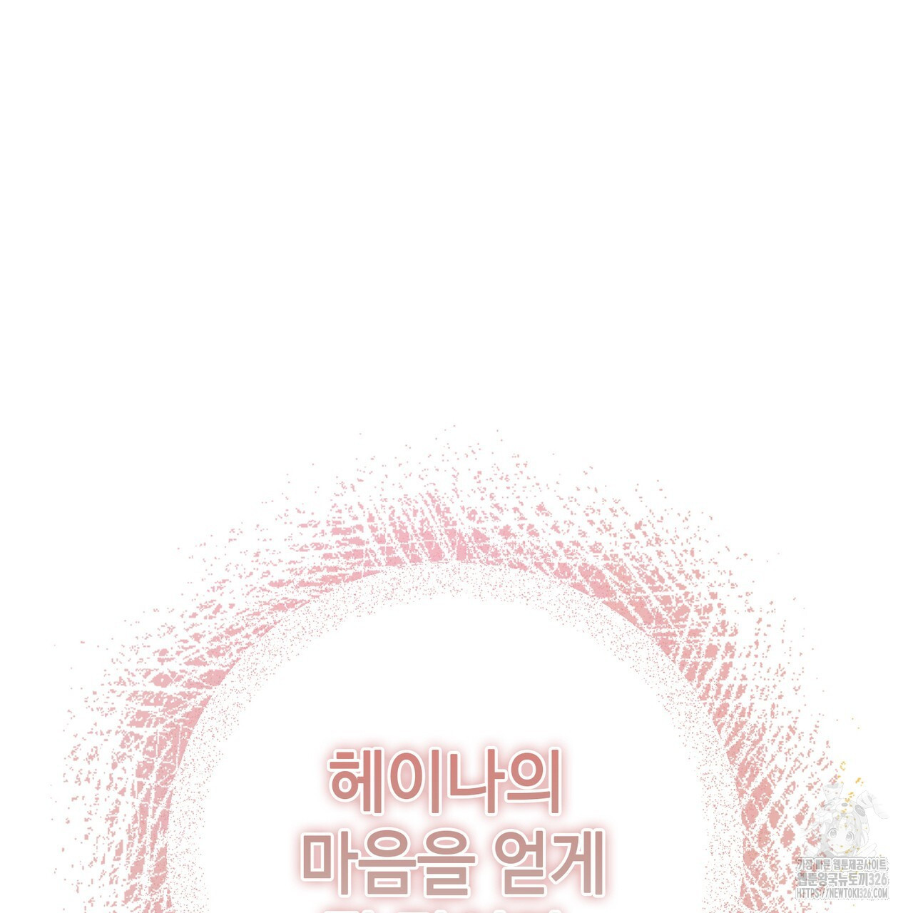 나의 그대는 악마 67화 32