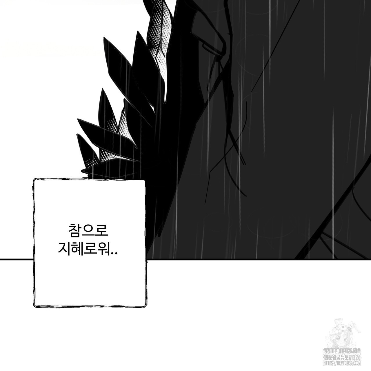 팔재 99화 13