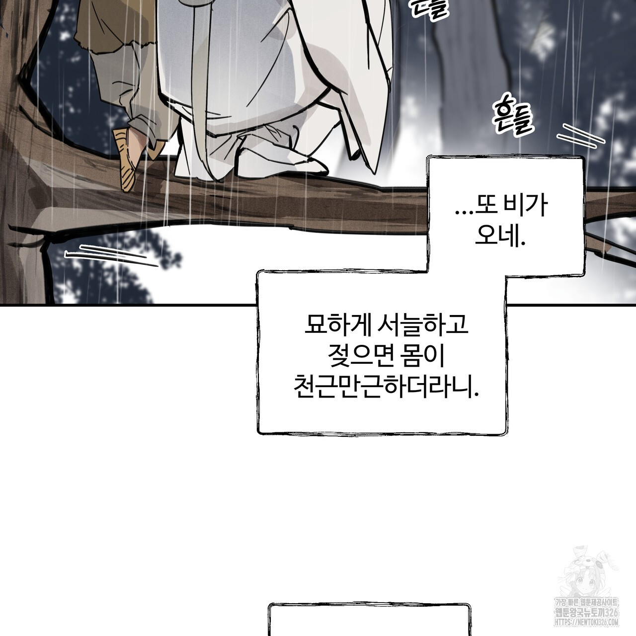 팔재 99화 33