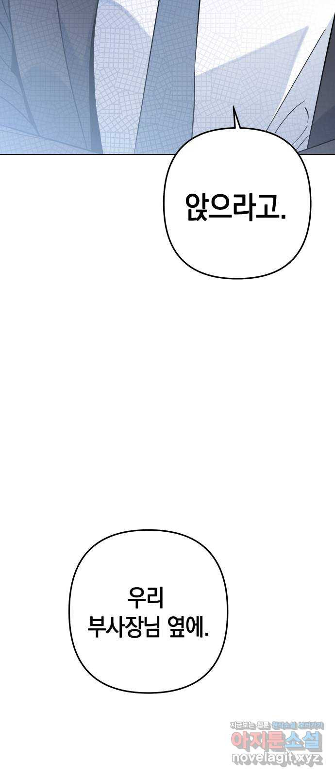 동녘과 백야 16화 4