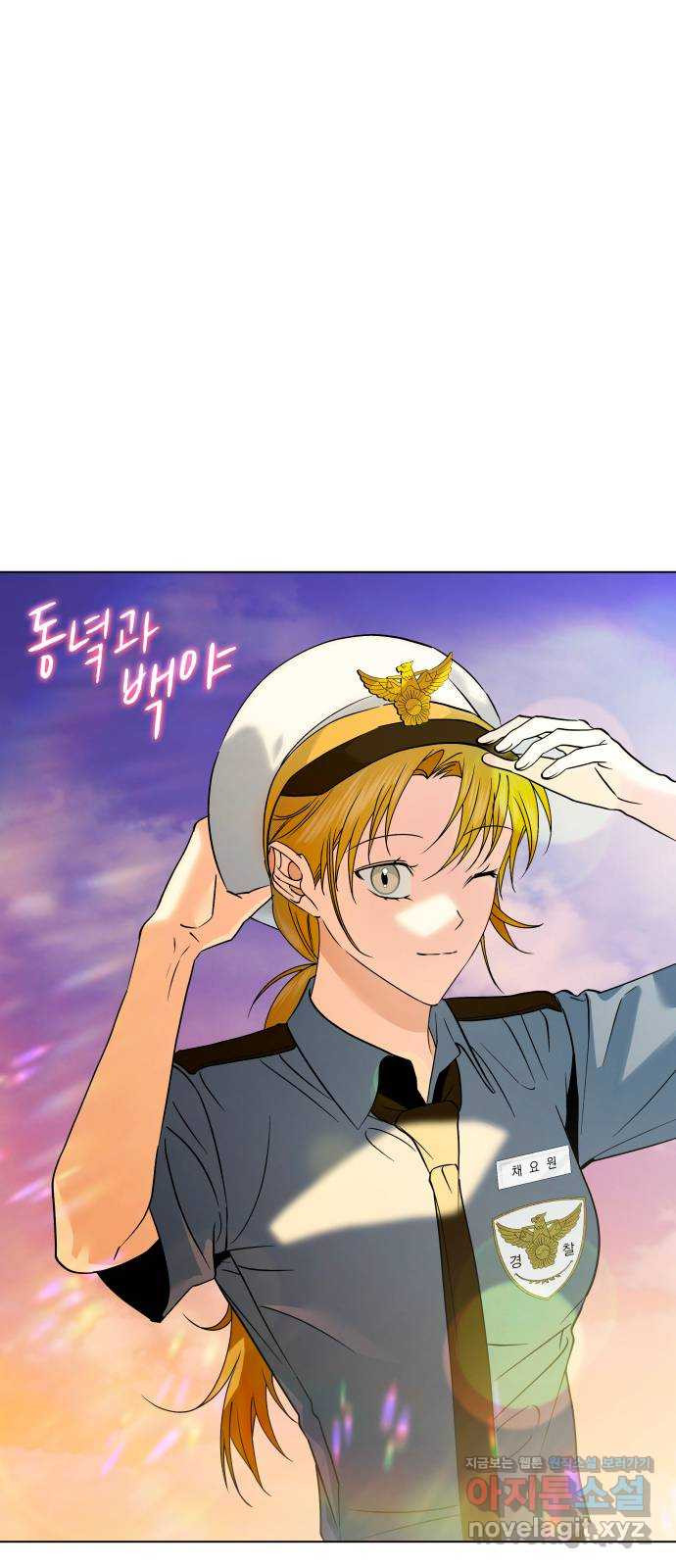 동녘과 백야 16화 5