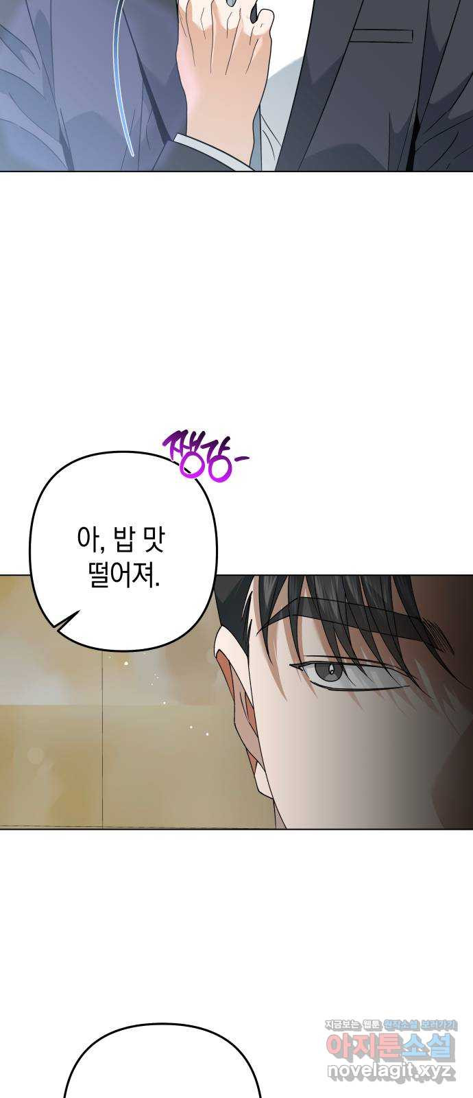 동녘과 백야 16화 8