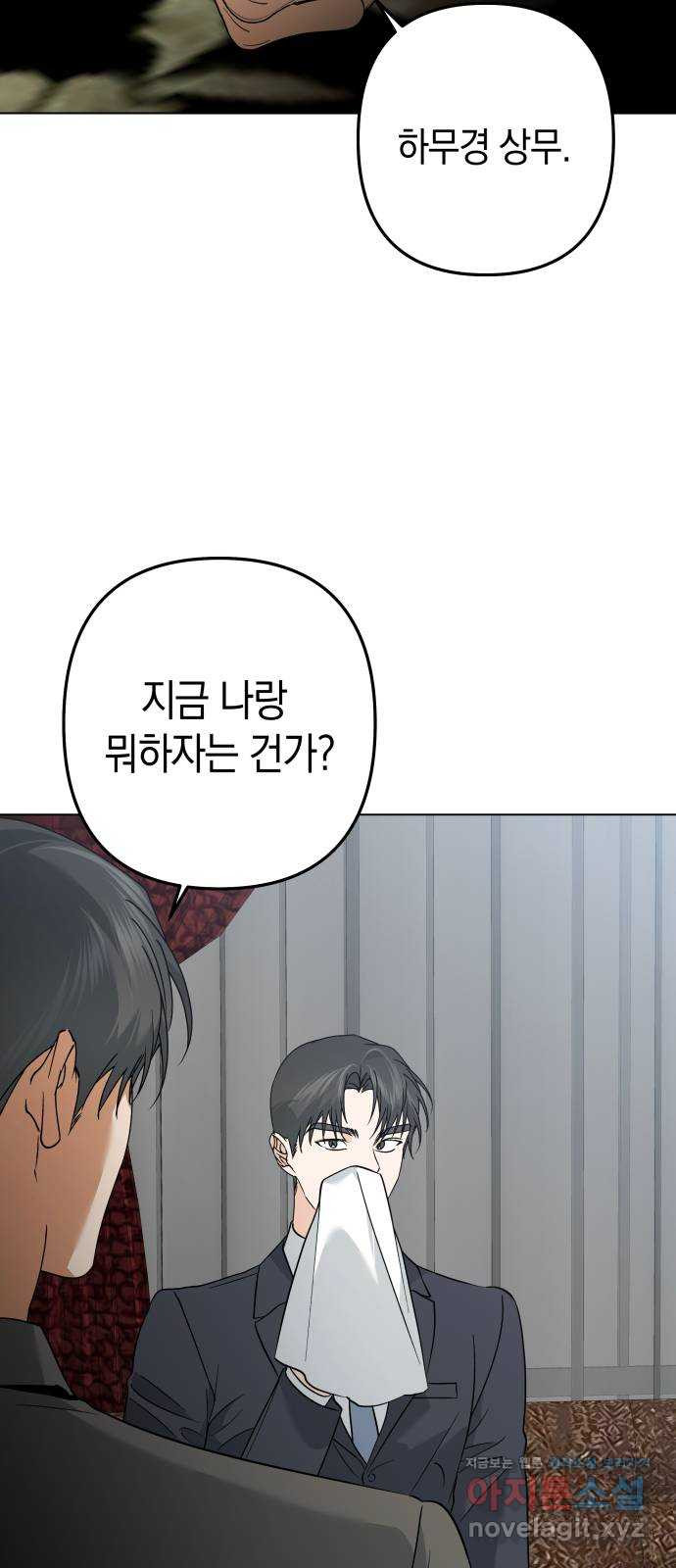 동녘과 백야 16화 12