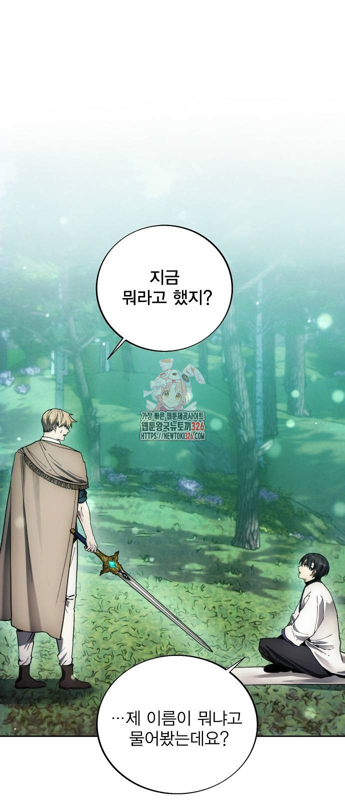 악당이 살아가는 법 130화 1