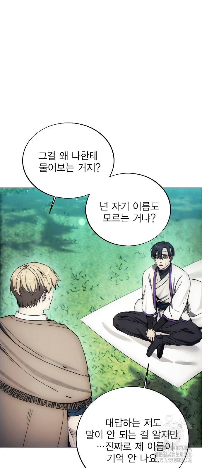 악당이 살아가는 법 130화 2