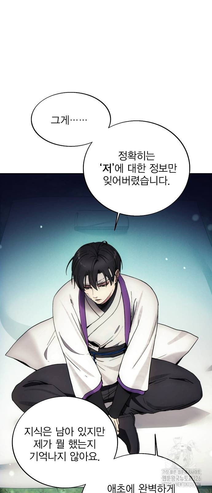 악당이 살아가는 법 130화 6
