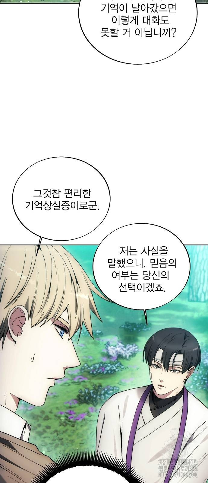 악당이 살아가는 법 130화 7
