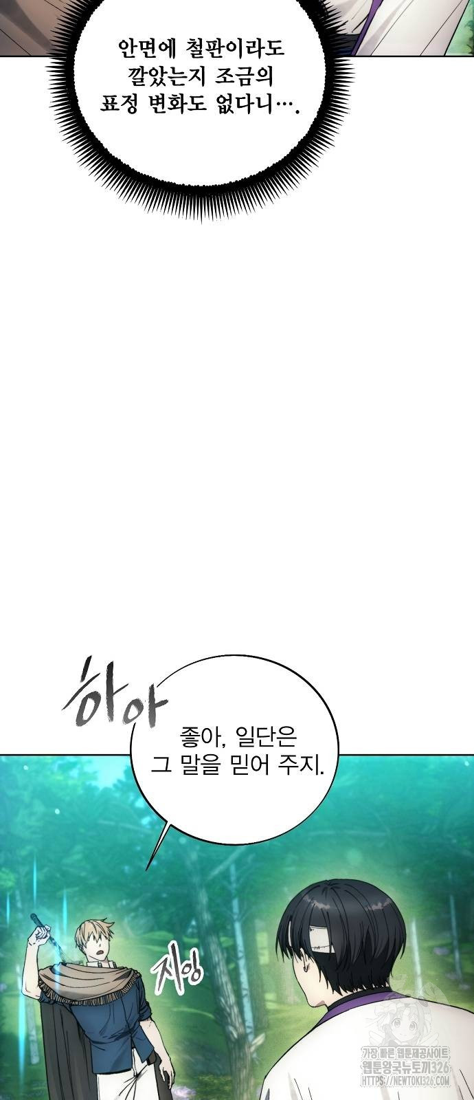 악당이 살아가는 법 130화 8