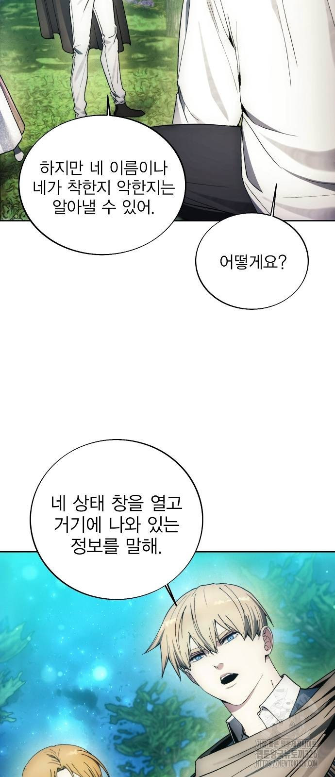 악당이 살아가는 법 130화 9