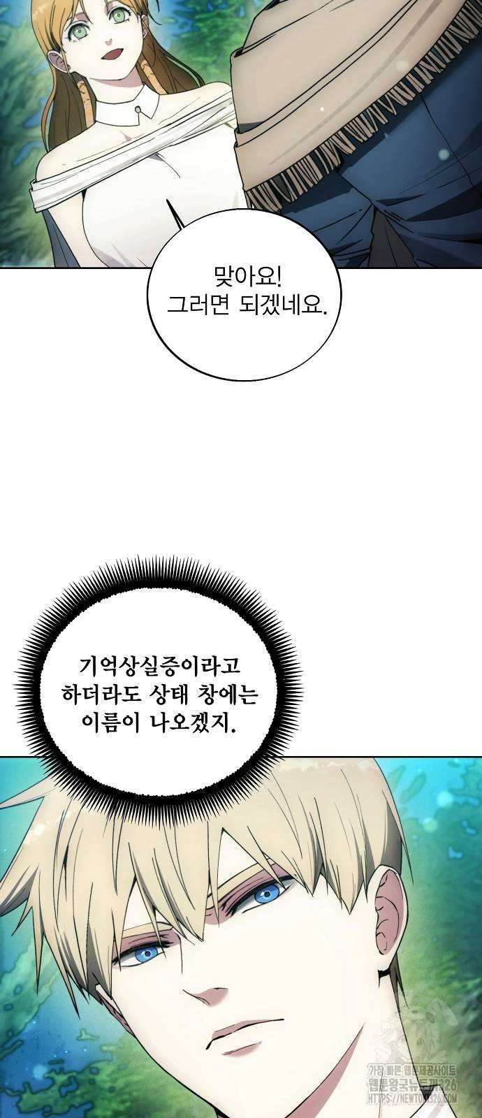 악당이 살아가는 법 130화 10