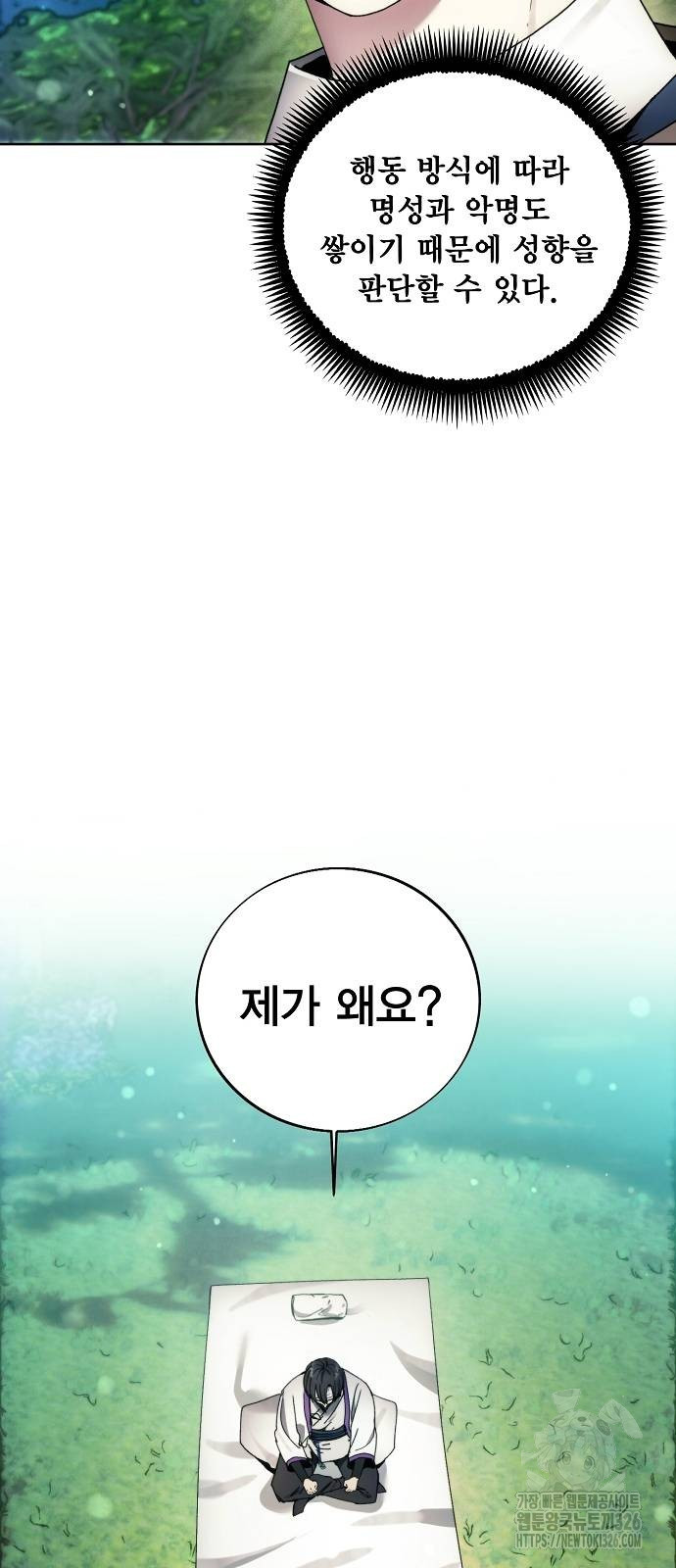 악당이 살아가는 법 130화 11