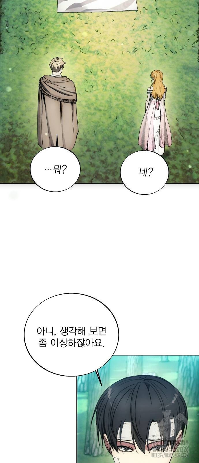 악당이 살아가는 법 130화 12