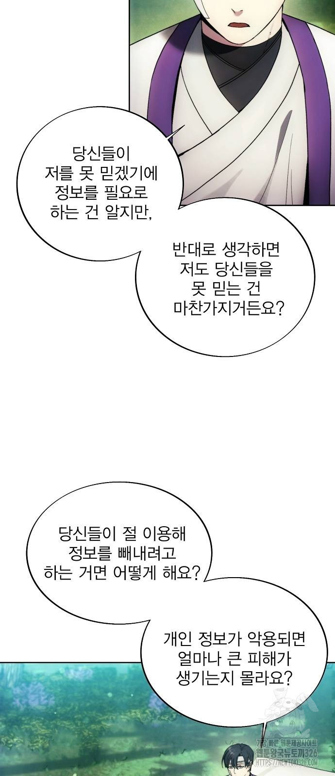 악당이 살아가는 법 130화 13
