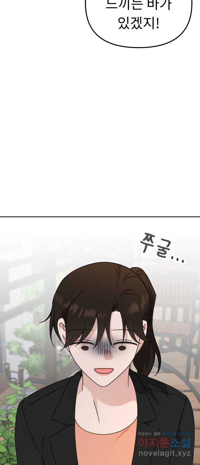 사서고생! 99화. 대체제 2