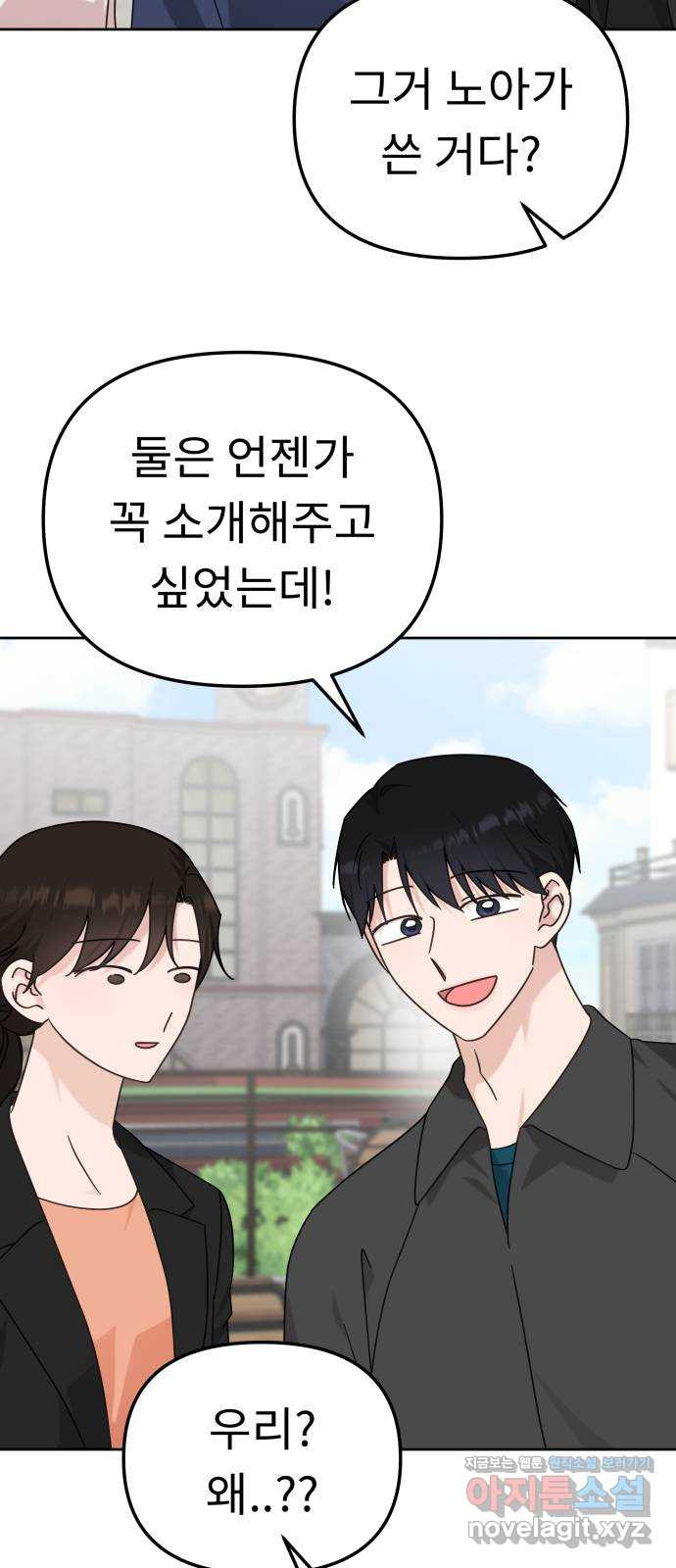 사서고생! 99화. 대체제 4