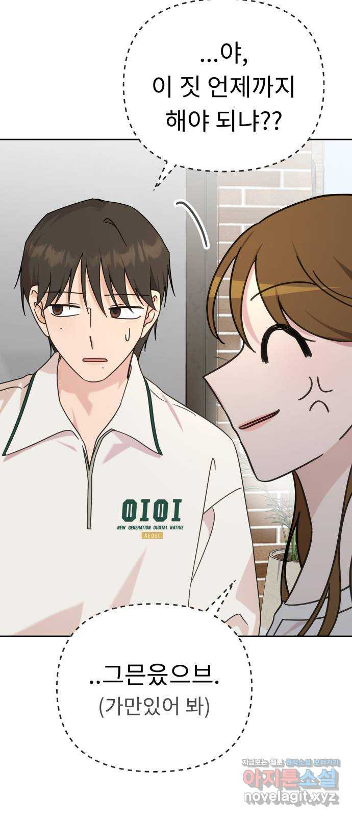 사서고생! 99화. 대체제 6