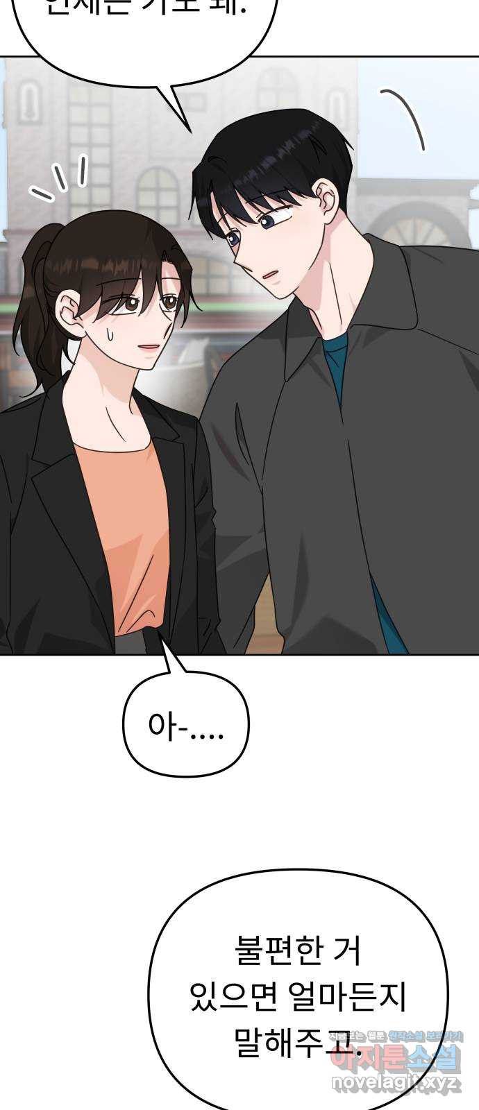 사서고생! 99화. 대체제 8