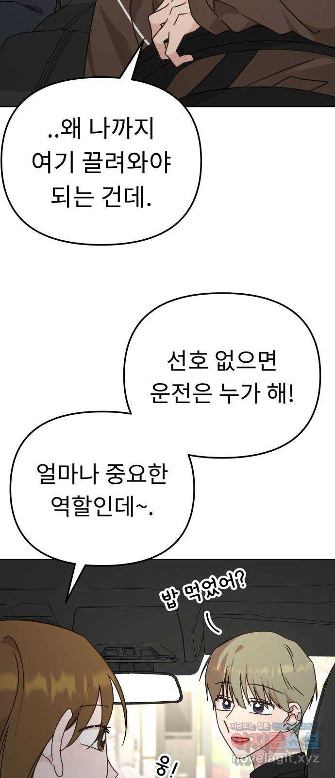 사서고생! 99화. 대체제 16