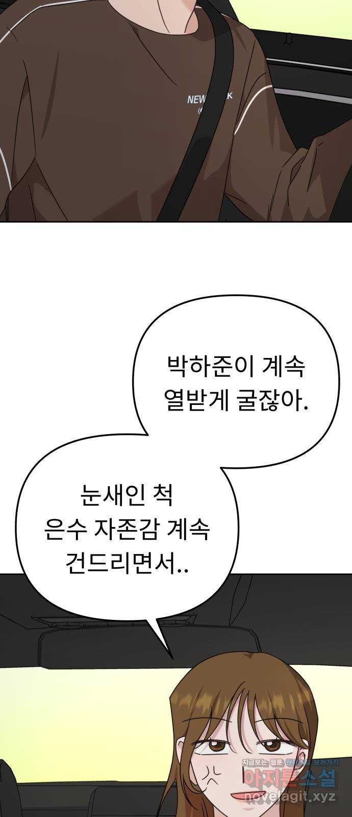 사서고생! 99화. 대체제 18