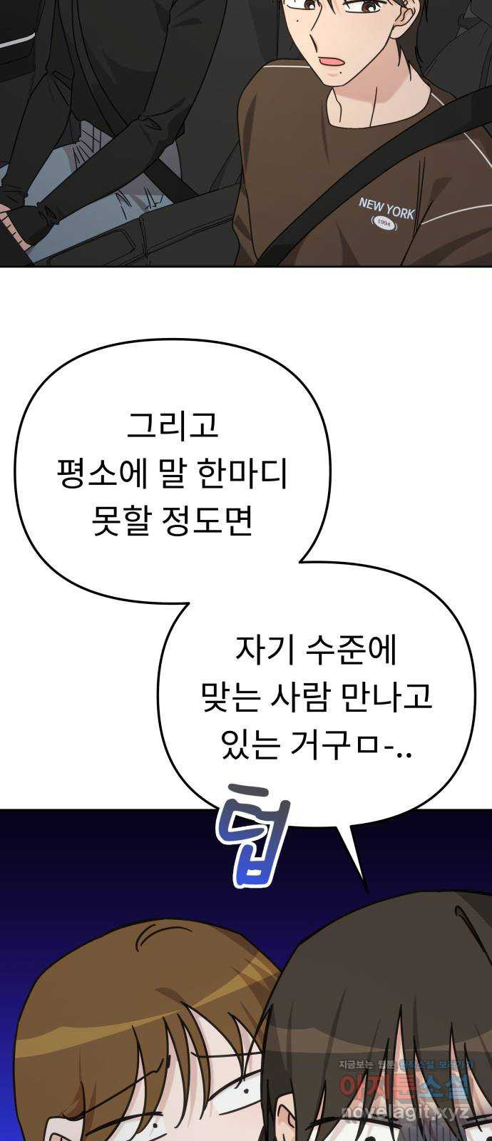사서고생! 99화. 대체제 20