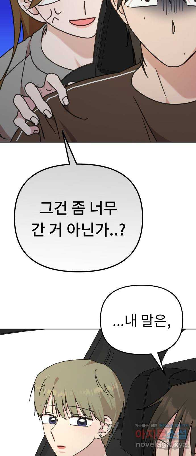 사서고생! 99화. 대체제 21