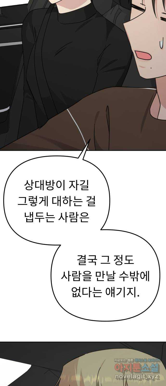 사서고생! 99화. 대체제 22